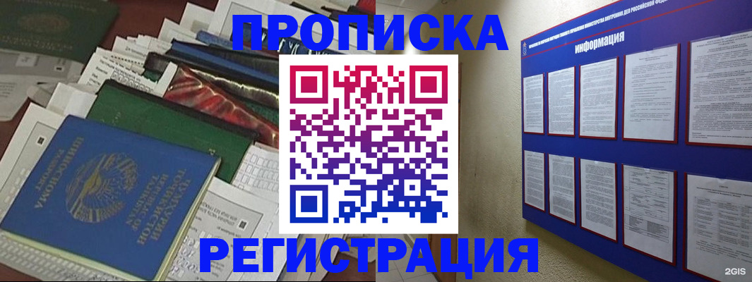 прописка ребенка в Смоленской области