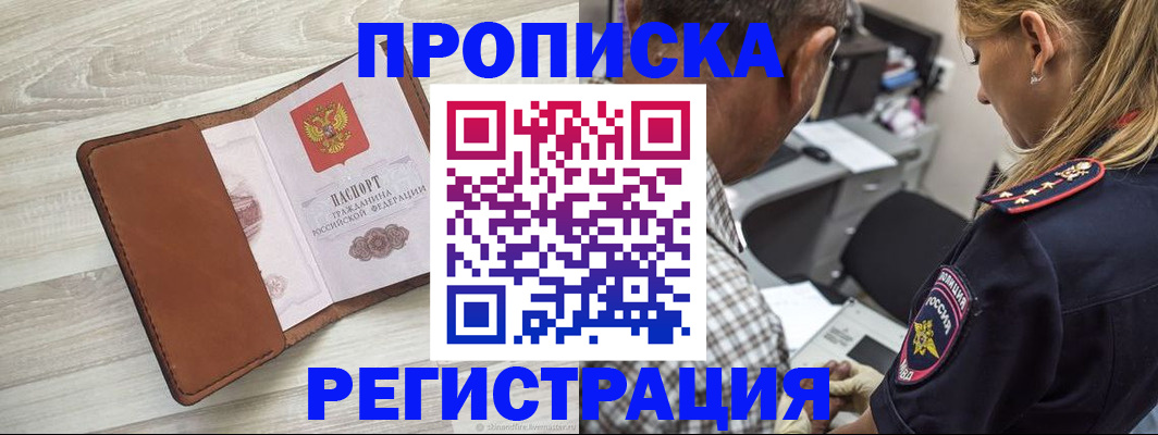прописка для работы в Смоленской области
