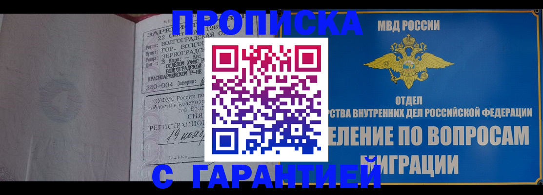 временная регистрация недорого в Смоленской области