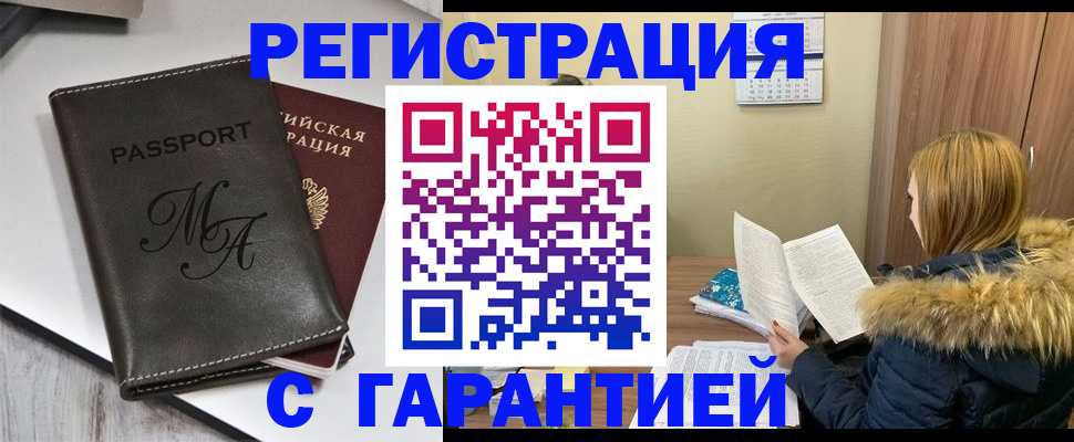 прописка для работы в Смоленской области