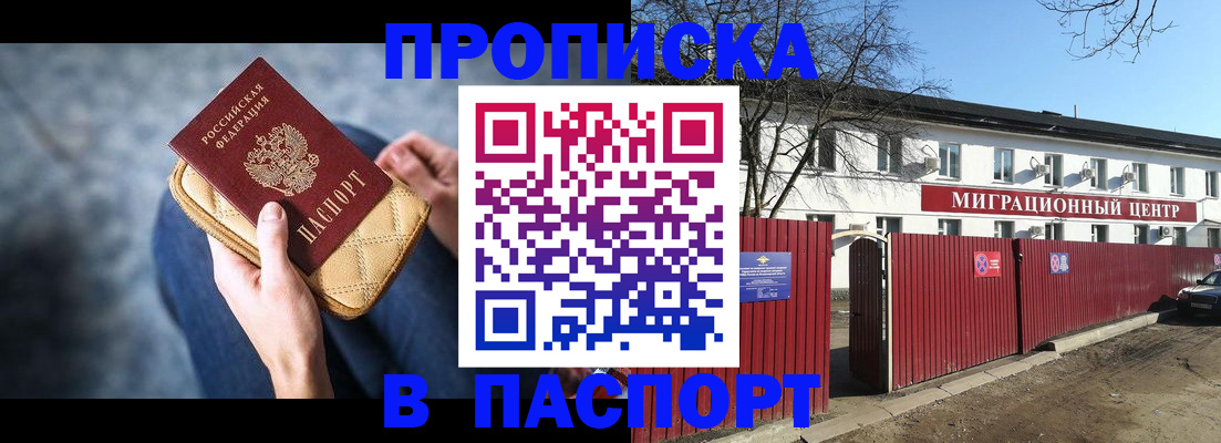 временная регистрация в квартире в Смоленской области